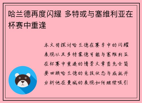 哈兰德再度闪耀 多特或与塞维利亚在杯赛中重逢