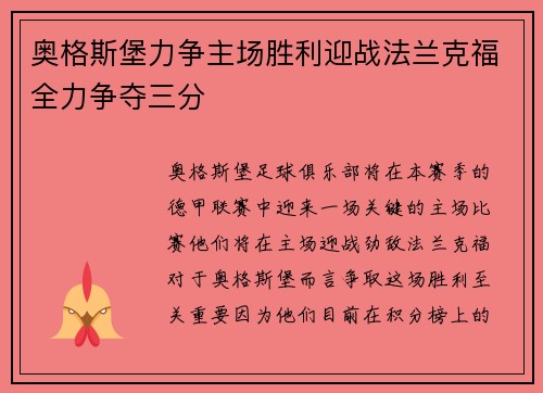 奥格斯堡力争主场胜利迎战法兰克福全力争夺三分