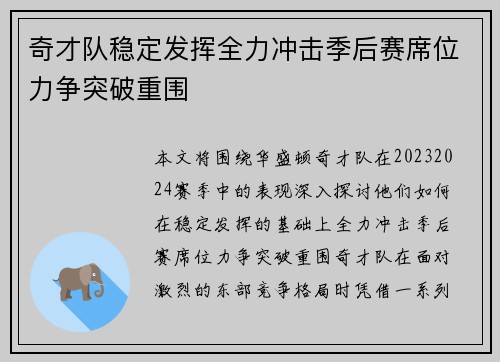 奇才队稳定发挥全力冲击季后赛席位力争突破重围