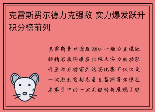 克雷斯费尔德力克强敌 实力爆发跃升积分榜前列