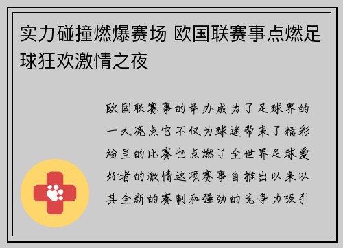 实力碰撞燃爆赛场 欧国联赛事点燃足球狂欢激情之夜