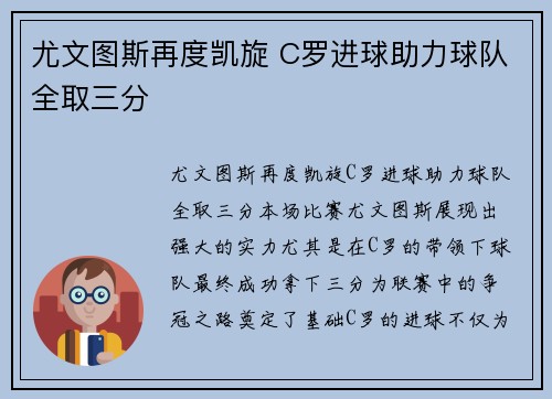 尤文图斯再度凯旋 C罗进球助力球队全取三分