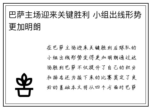 巴萨主场迎来关键胜利 小组出线形势更加明朗