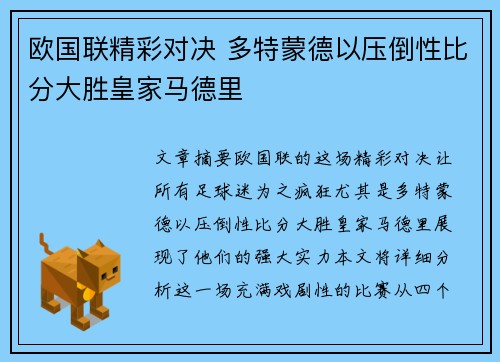 欧国联精彩对决 多特蒙德以压倒性比分大胜皇家马德里