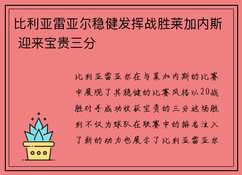 比利亚雷亚尔稳健发挥战胜莱加内斯 迎来宝贵三分