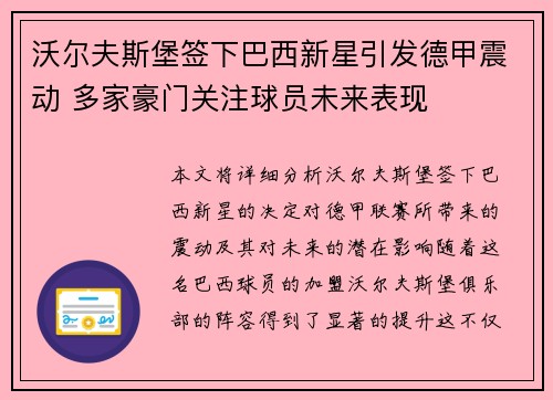 沃尔夫斯堡签下巴西新星引发德甲震动 多家豪门关注球员未来表现