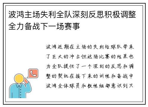 波鸿主场失利全队深刻反思积极调整全力备战下一场赛事