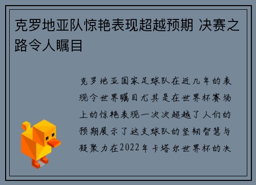克罗地亚队惊艳表现超越预期 决赛之路令人瞩目