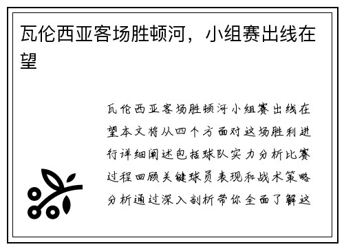 瓦伦西亚客场胜顿河，小组赛出线在望