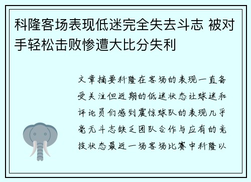 科隆客场表现低迷完全失去斗志 被对手轻松击败惨遭大比分失利