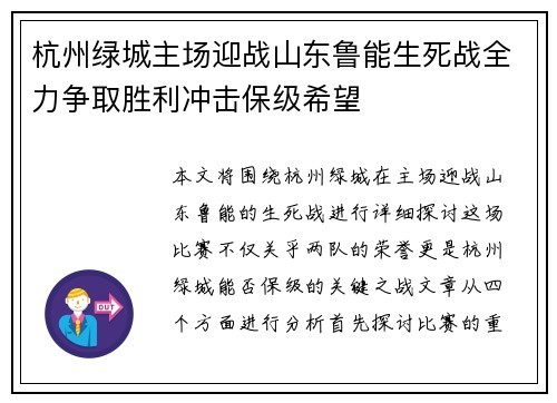 杭州绿城主场迎战山东鲁能生死战全力争取胜利冲击保级希望