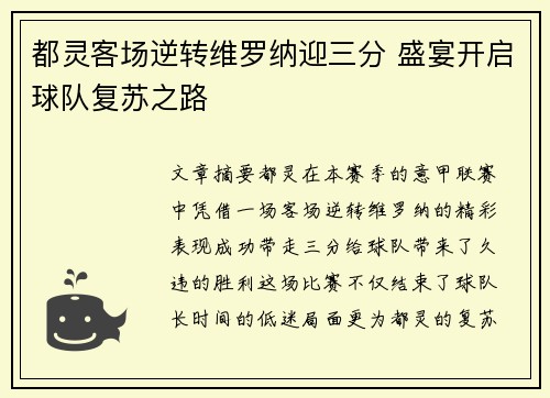 都灵客场逆转维罗纳迎三分 盛宴开启球队复苏之路