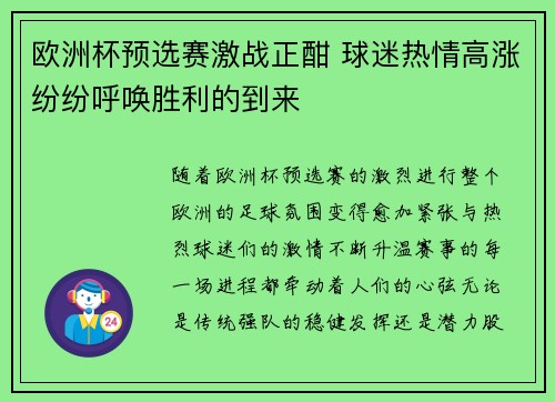 欧洲杯预选赛激战正酣 球迷热情高涨纷纷呼唤胜利的到来