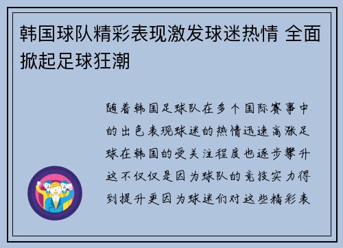 韩国球队精彩表现激发球迷热情 全面掀起足球狂潮