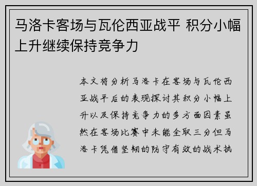 马洛卡客场与瓦伦西亚战平 积分小幅上升继续保持竞争力