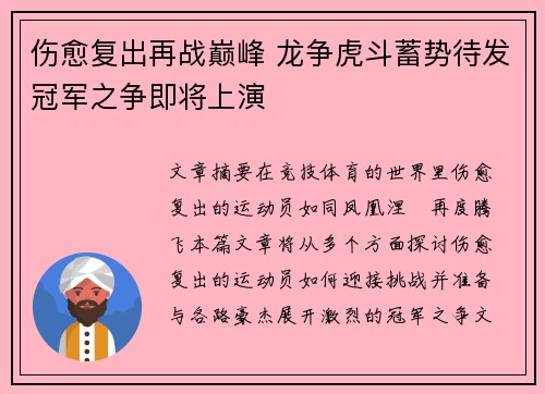 伤愈复出再战巅峰 龙争虎斗蓄势待发冠军之争即将上演