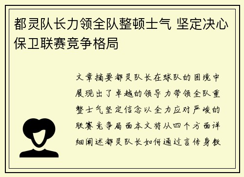 都灵队长力领全队整顿士气 坚定决心保卫联赛竞争格局