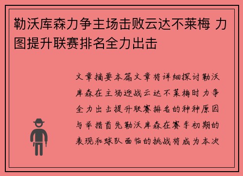 勒沃库森力争主场击败云达不莱梅 力图提升联赛排名全力出击