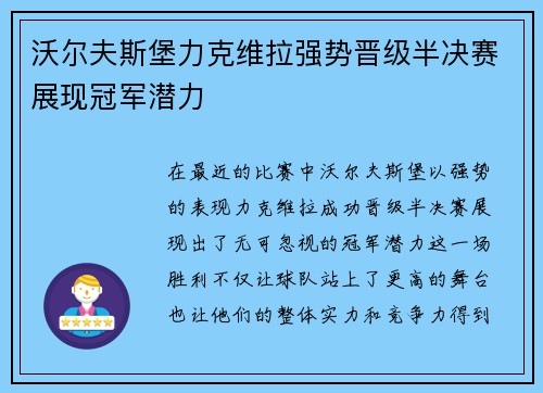 沃尔夫斯堡力克维拉强势晋级半决赛展现冠军潜力