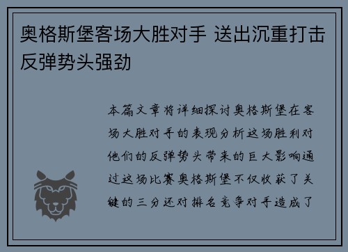 奥格斯堡客场大胜对手 送出沉重打击反弹势头强劲