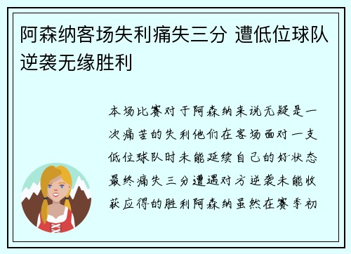 阿森纳客场失利痛失三分 遭低位球队逆袭无缘胜利