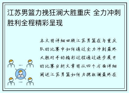 江苏男篮力挽狂澜大胜重庆 全力冲刺胜利全程精彩呈现