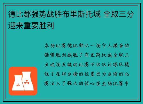 德比郡强势战胜布里斯托城 全取三分迎来重要胜利