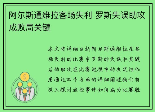 阿尔斯通维拉客场失利 罗斯失误助攻成败局关键